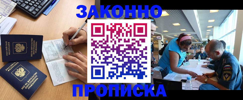 купить прописку в Зернограде