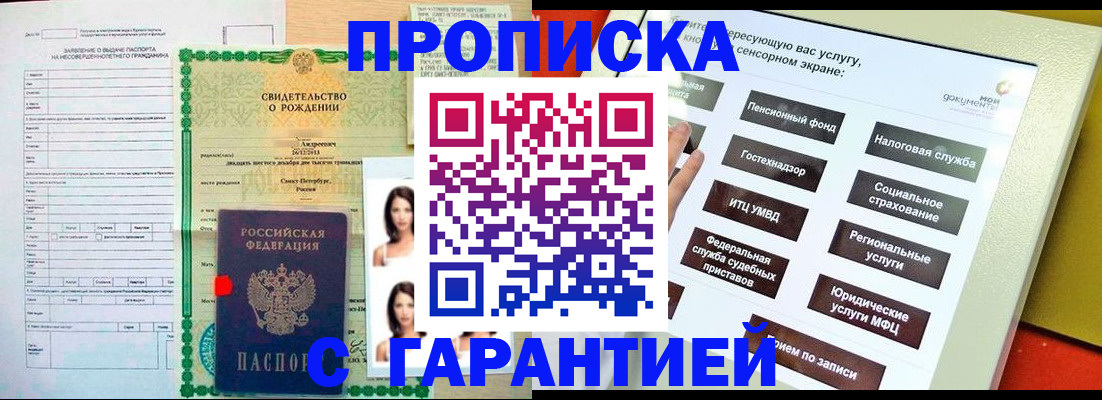 прописка гарантия в Зернограде