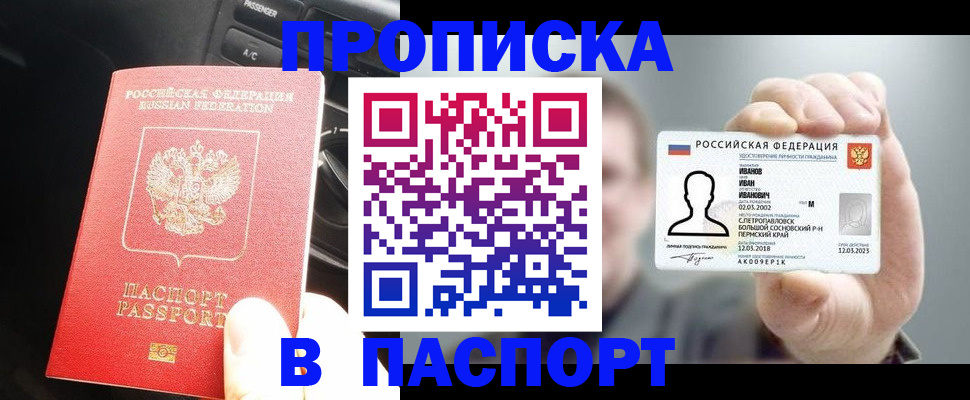 прописка законно в Зернограде