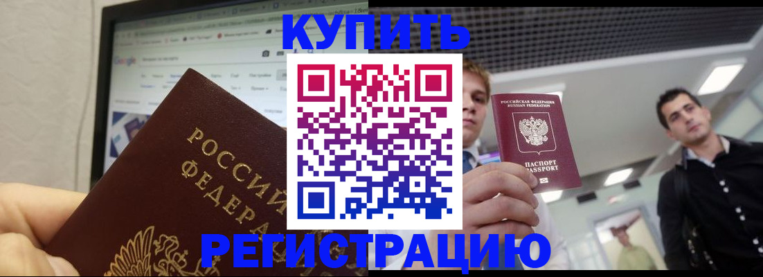 временная регистрация 2025 в Зернограде